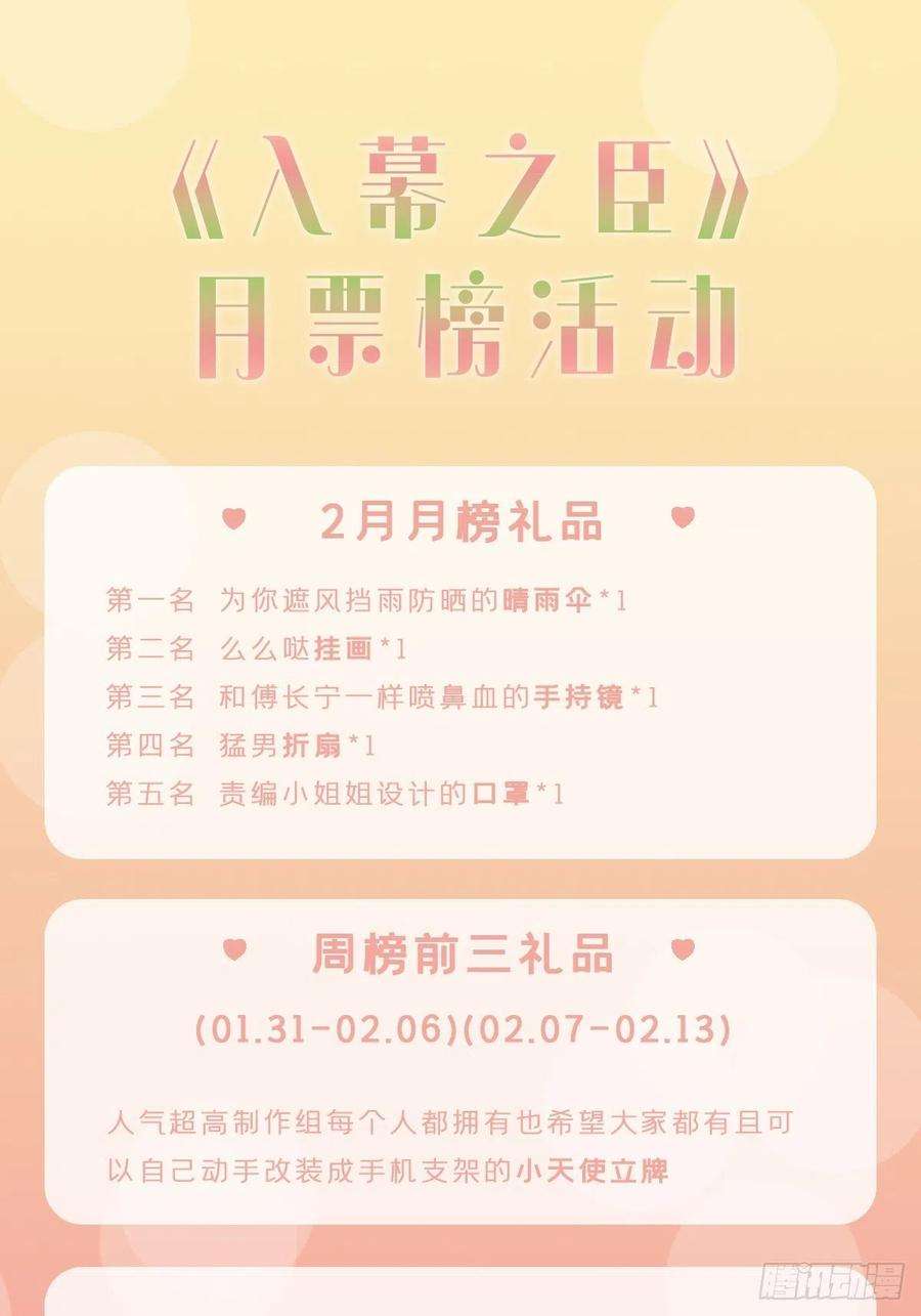 入幕之臣54话 三见修罗场