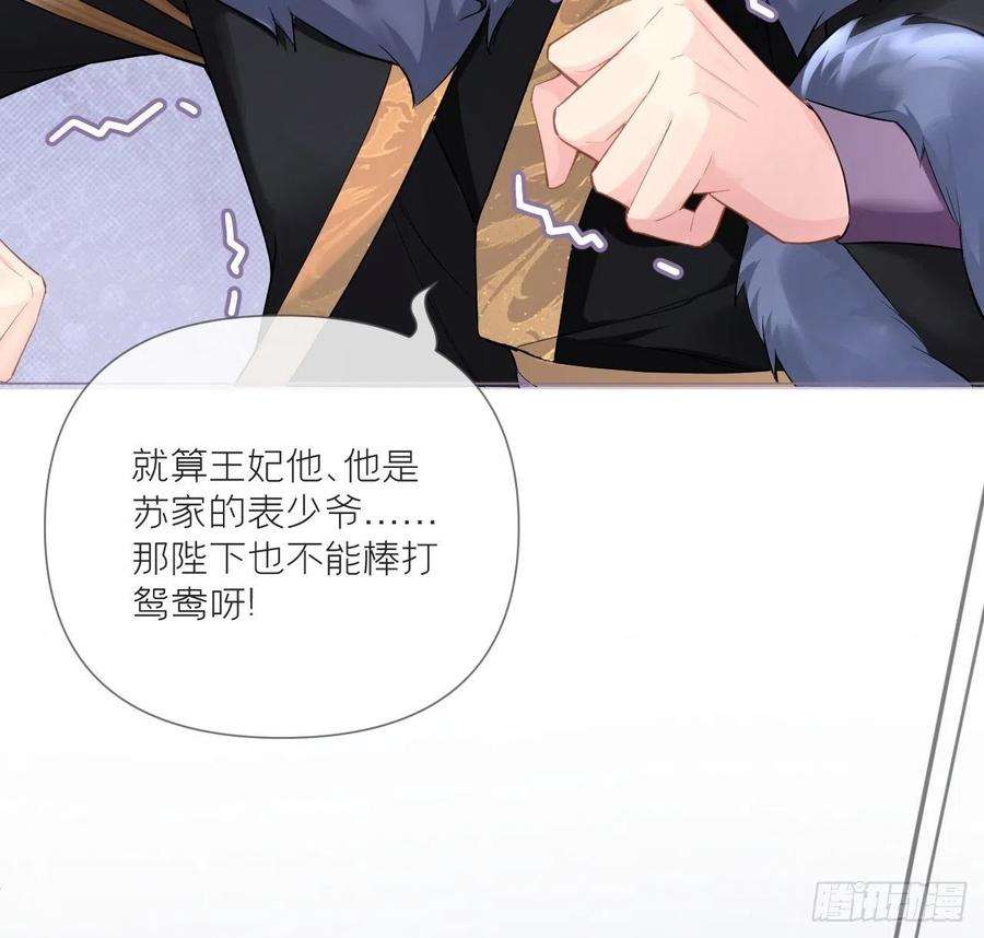 入幕之臣56话 王妃争夺战