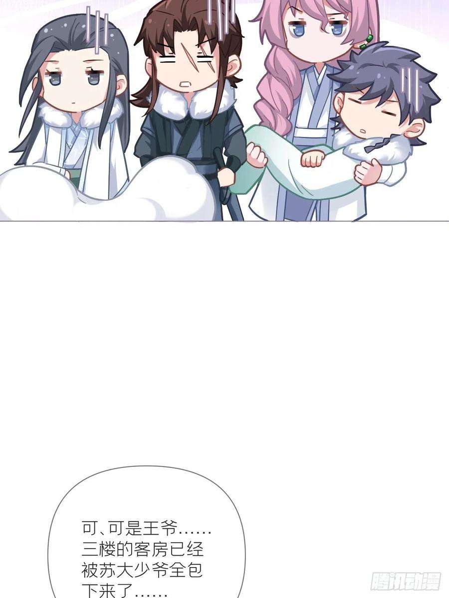 入幕之臣56话 王妃争夺战