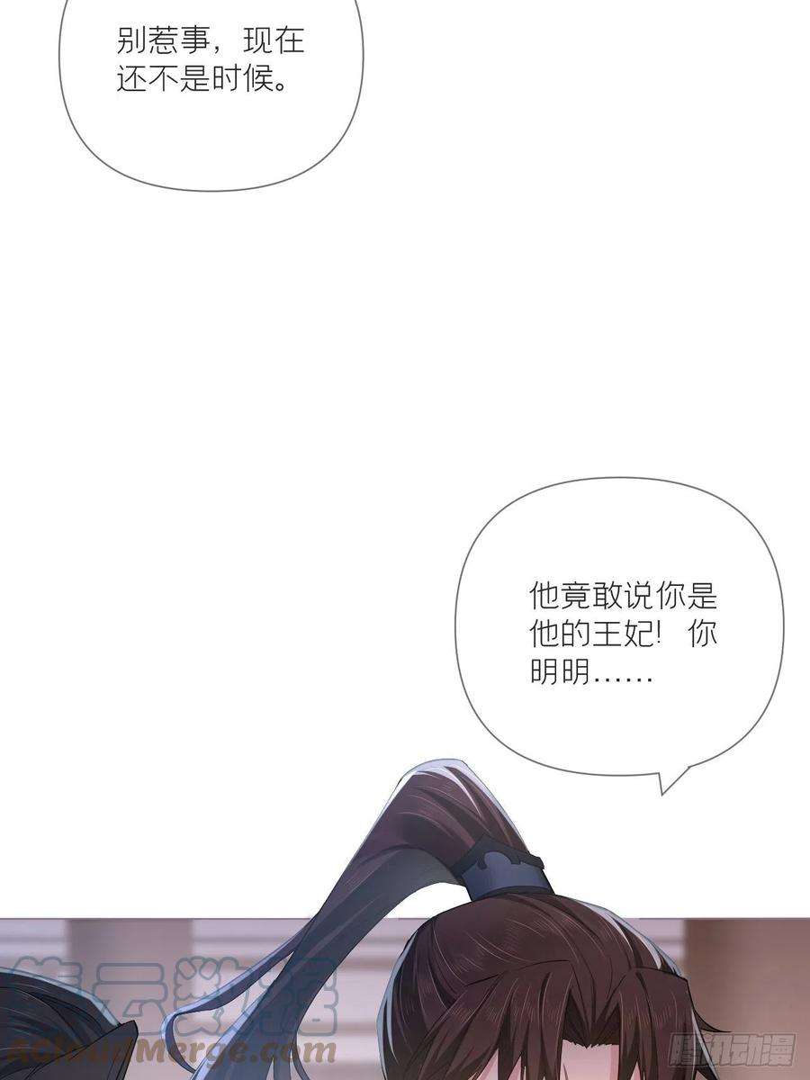 入幕之臣56话 王妃争夺战