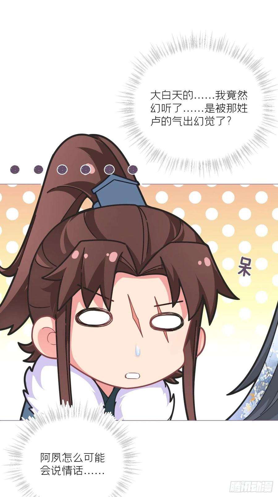 入幕之臣56话 王妃争夺战