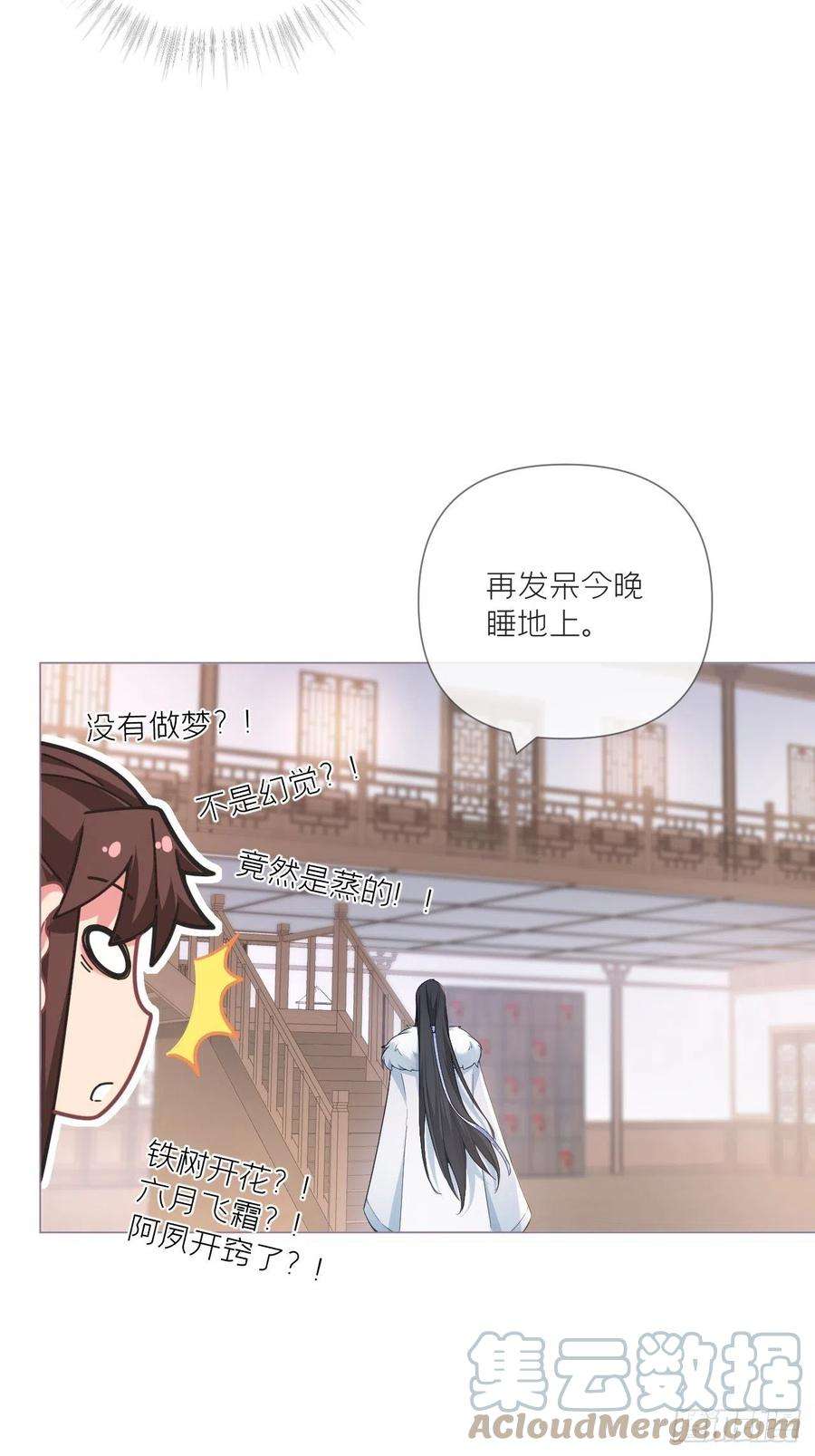 入幕之臣56话 王妃争夺战