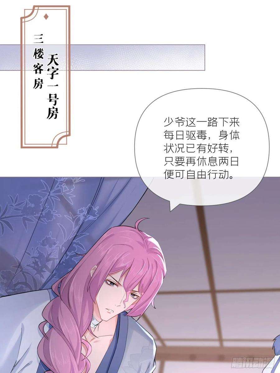入幕之臣56话 王妃争夺战