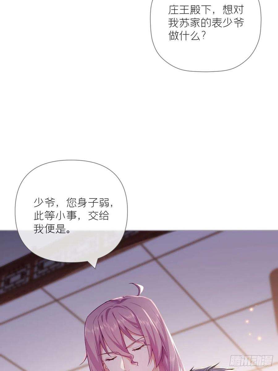 入幕之臣56话 王妃争夺战