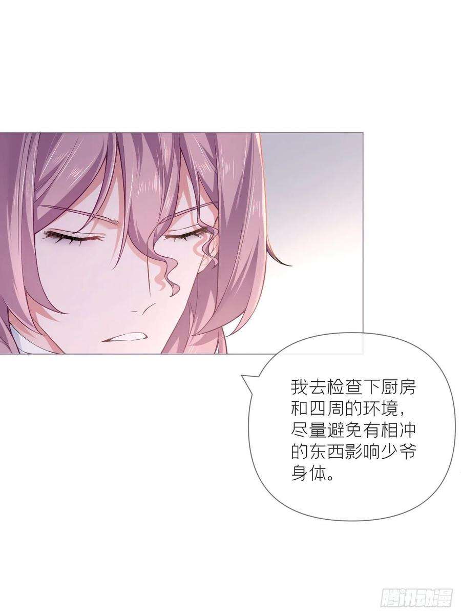 入幕之臣56话 王妃争夺战