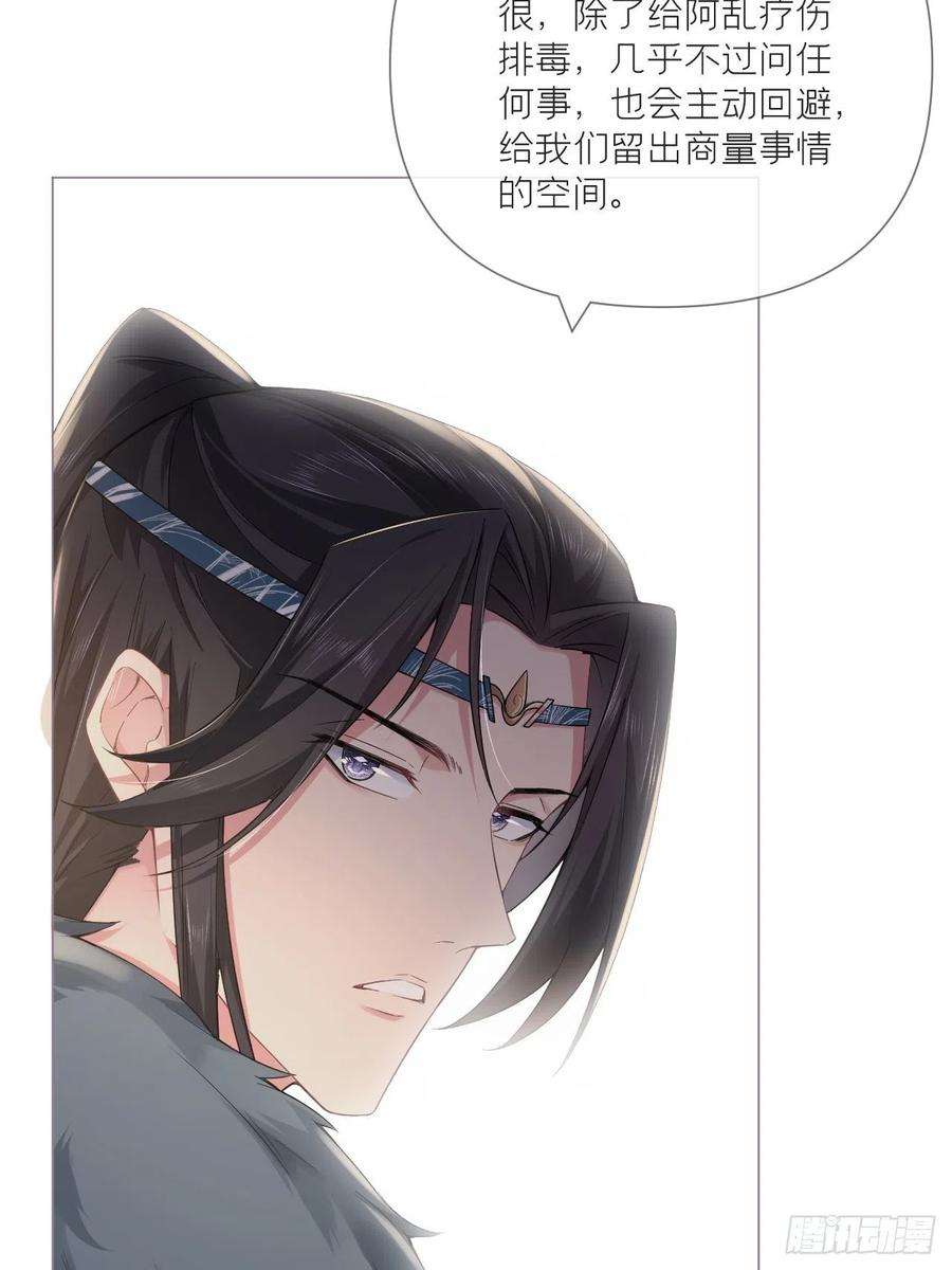 入幕之臣56话 王妃争夺战