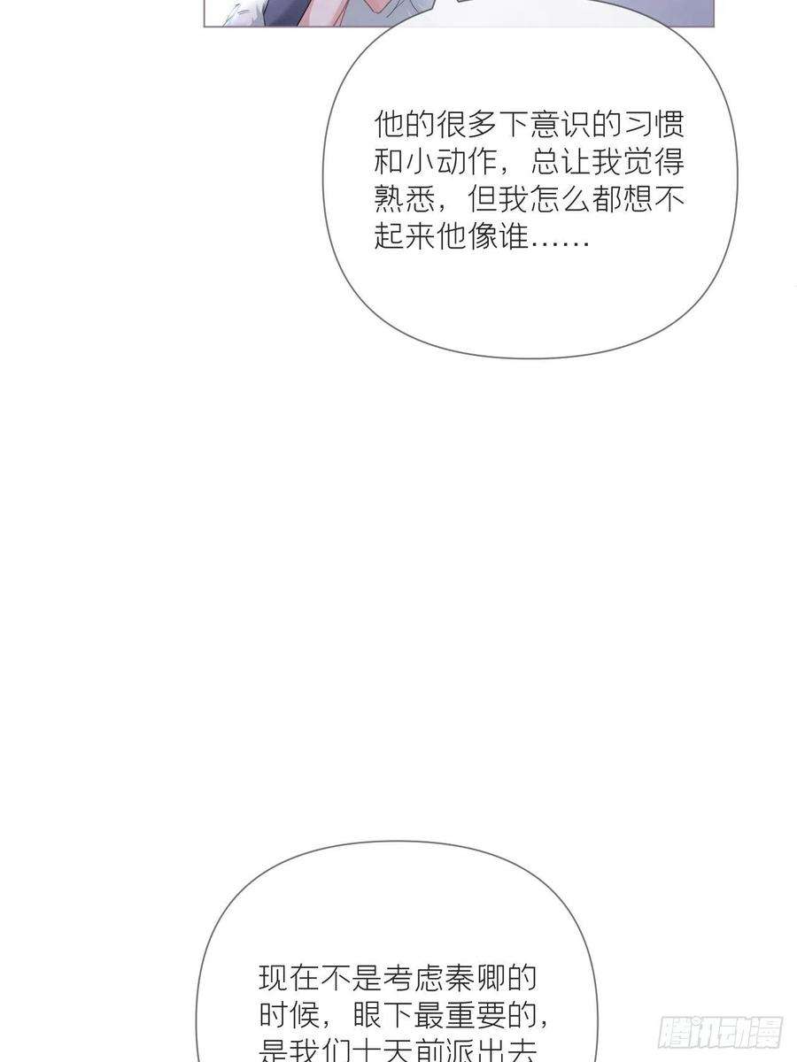 入幕之臣56话 王妃争夺战