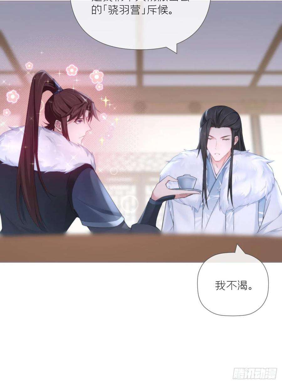 入幕之臣56话 王妃争夺战
