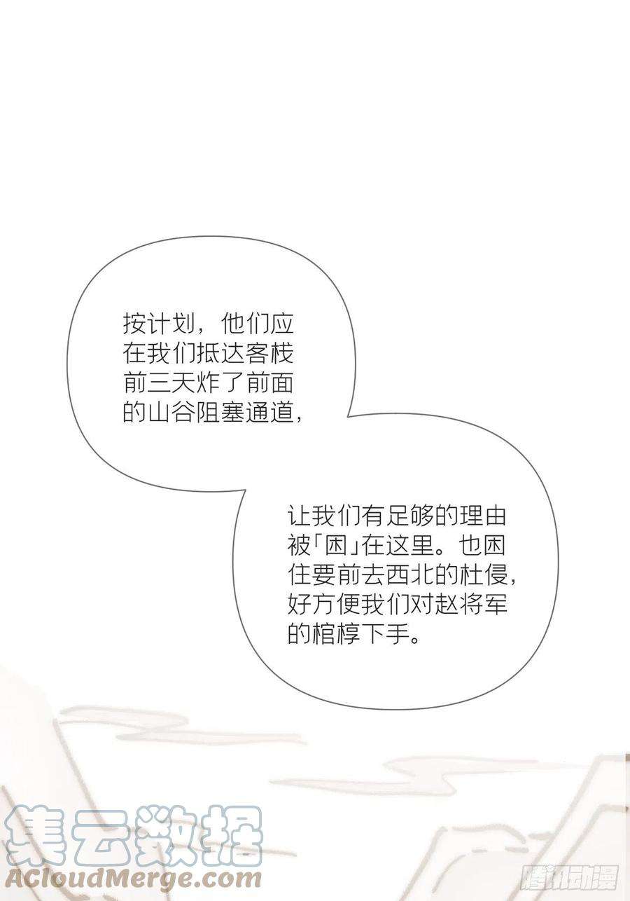 入幕之臣56话 王妃争夺战