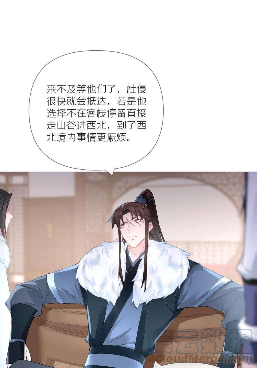 入幕之臣56话 王妃争夺战