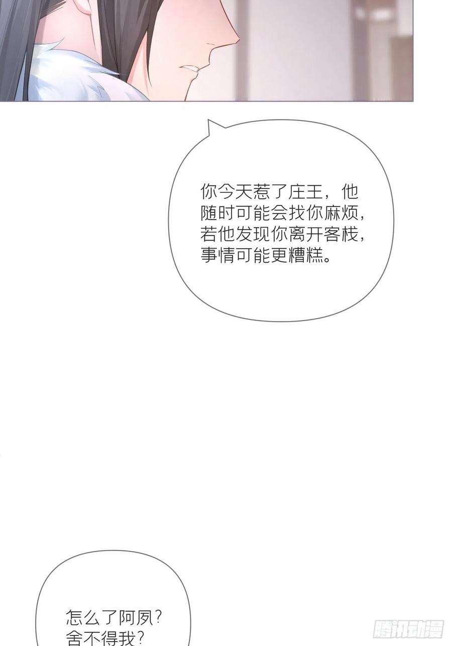 入幕之臣56话 王妃争夺战