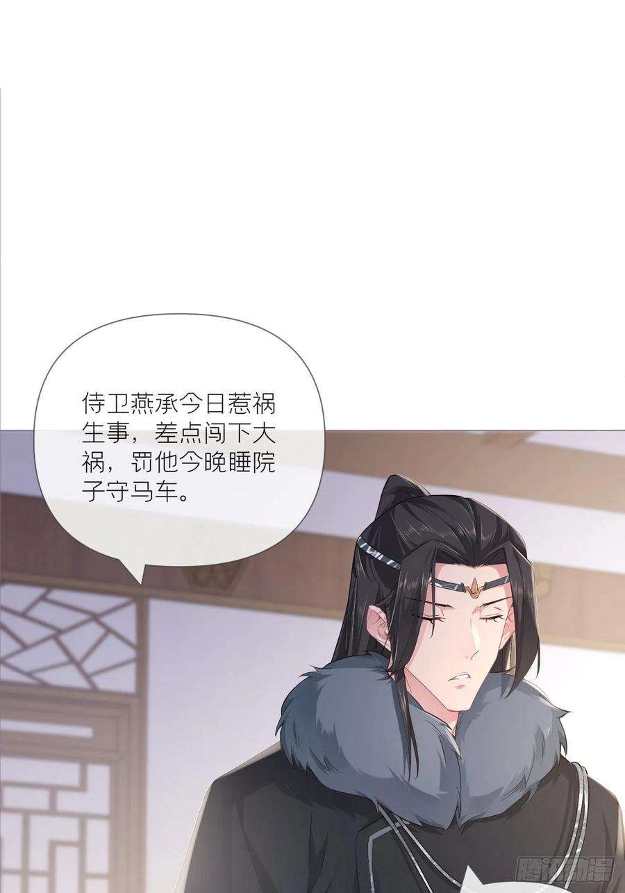 入幕之臣56话 王妃争夺战