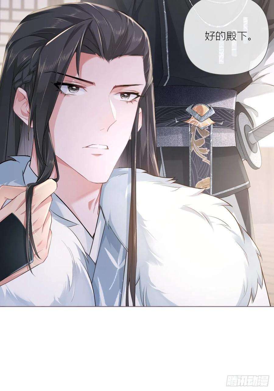 入幕之臣56话 王妃争夺战