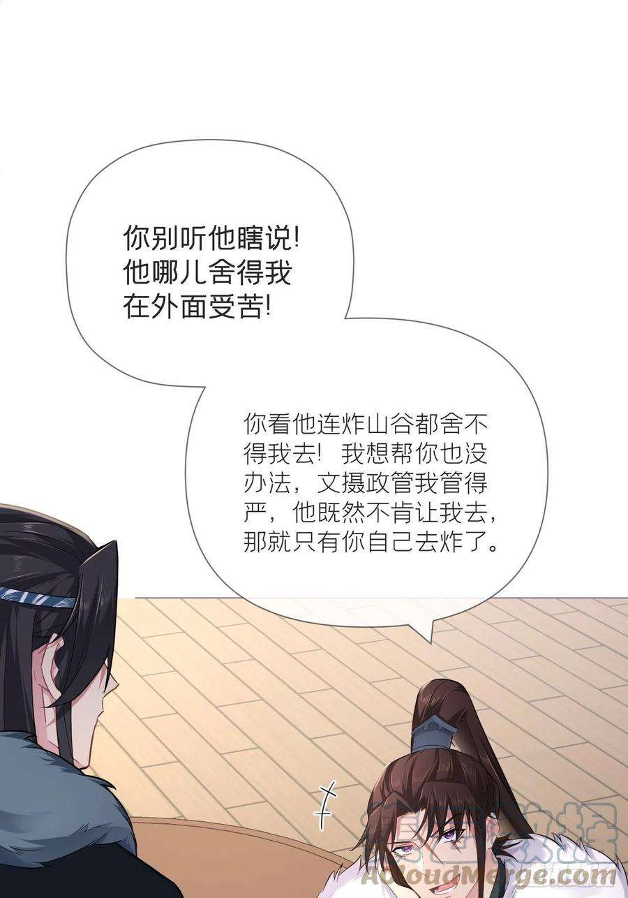 入幕之臣56话 王妃争夺战
