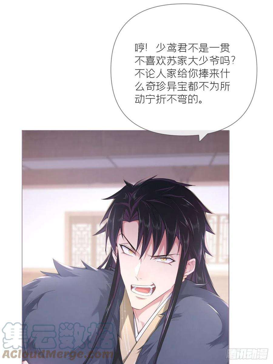 入幕之臣56话 王妃争夺战