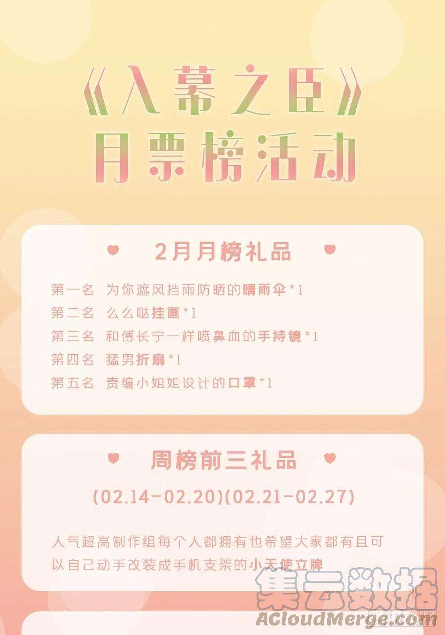 入幕之臣56话 王妃争夺战