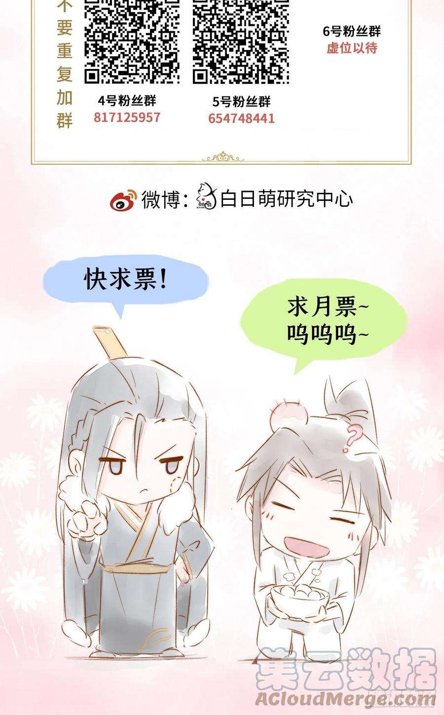 入幕之臣56话 王妃争夺战