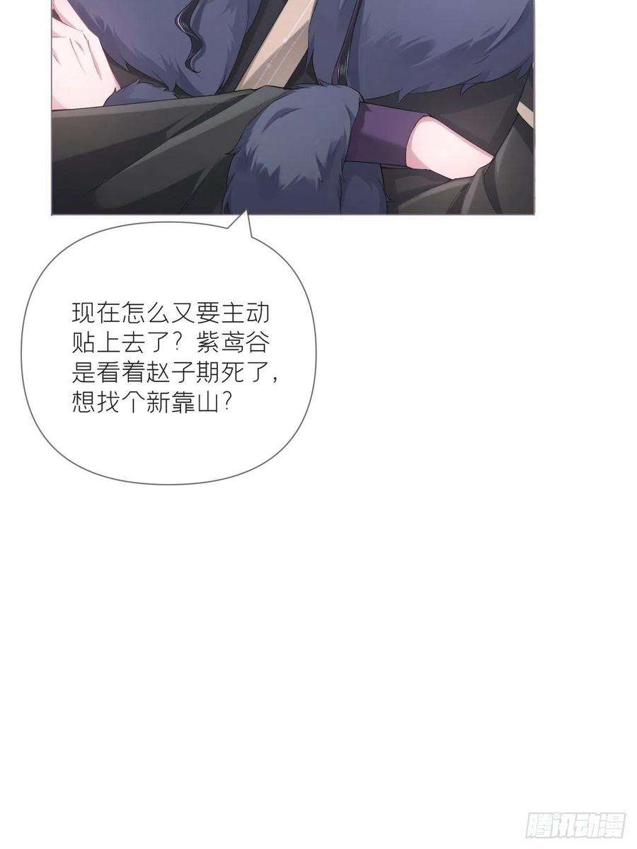 入幕之臣56话 王妃争夺战