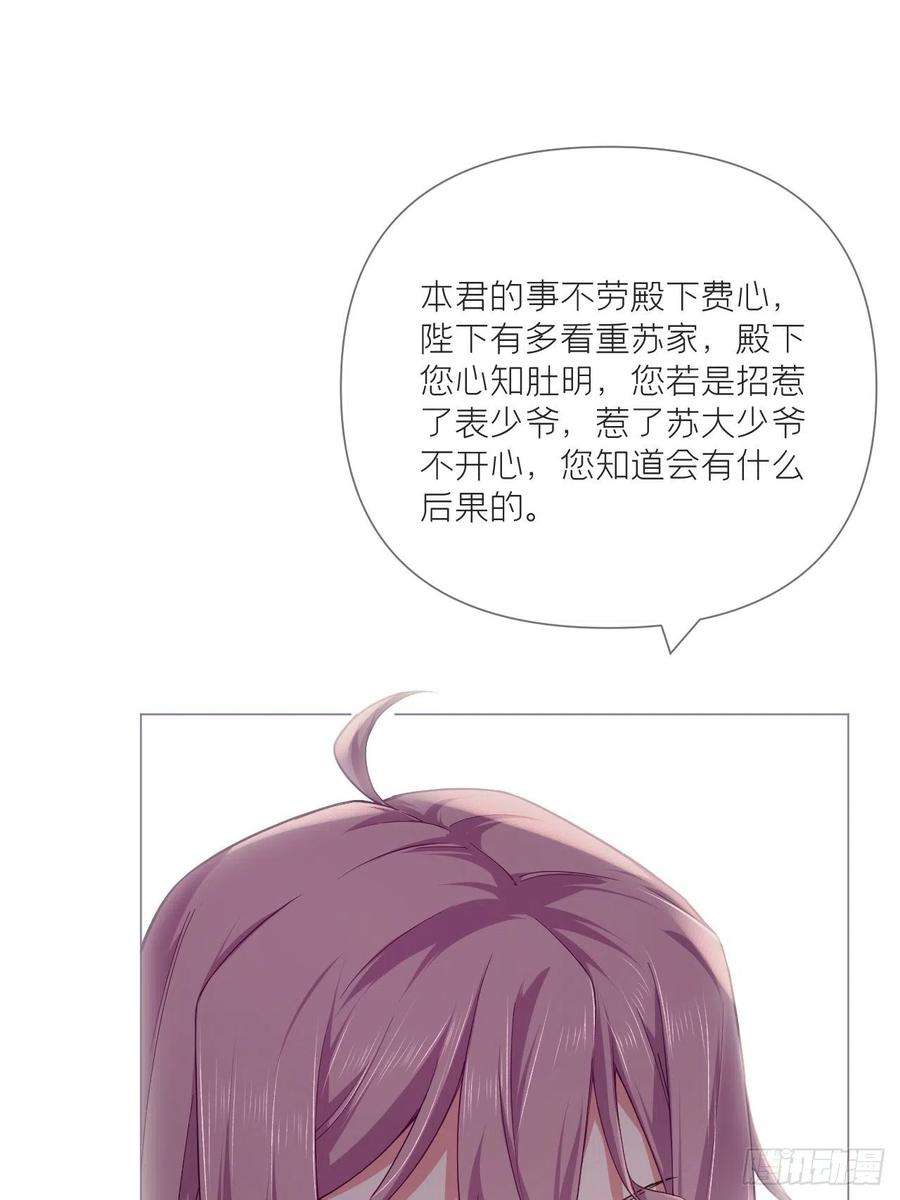 入幕之臣56话 王妃争夺战