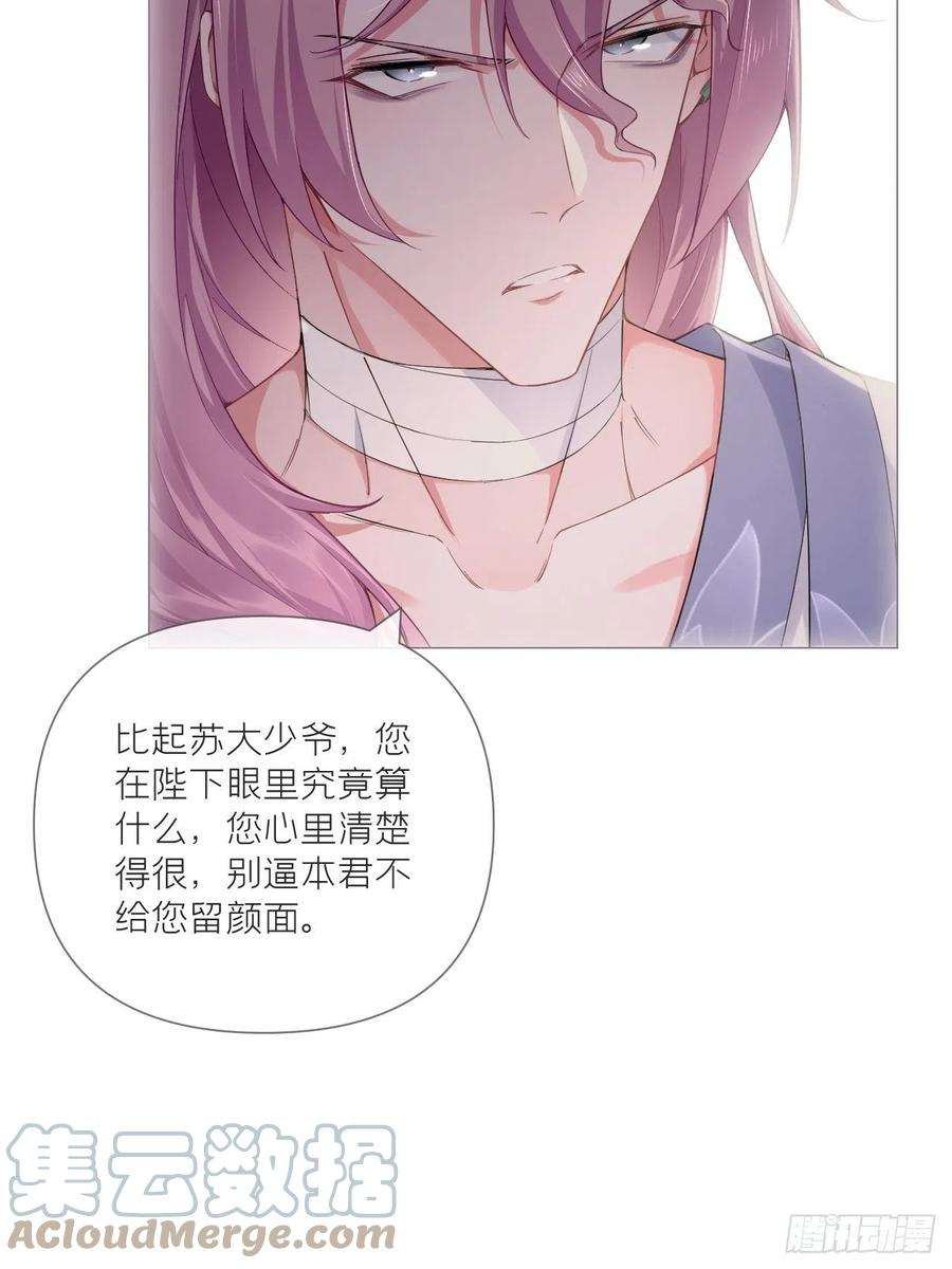 入幕之臣56话 王妃争夺战