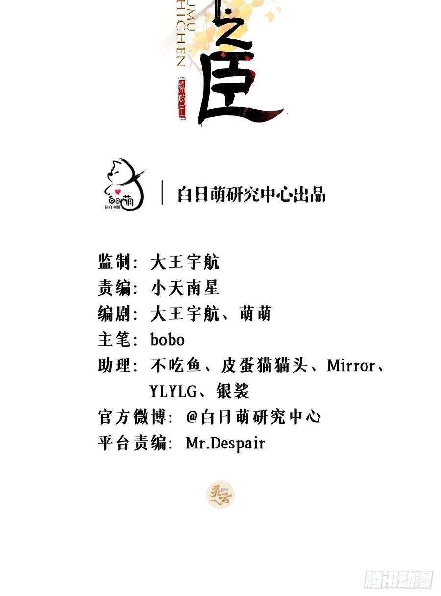 入幕之臣57话 非CP，勿磕邪教