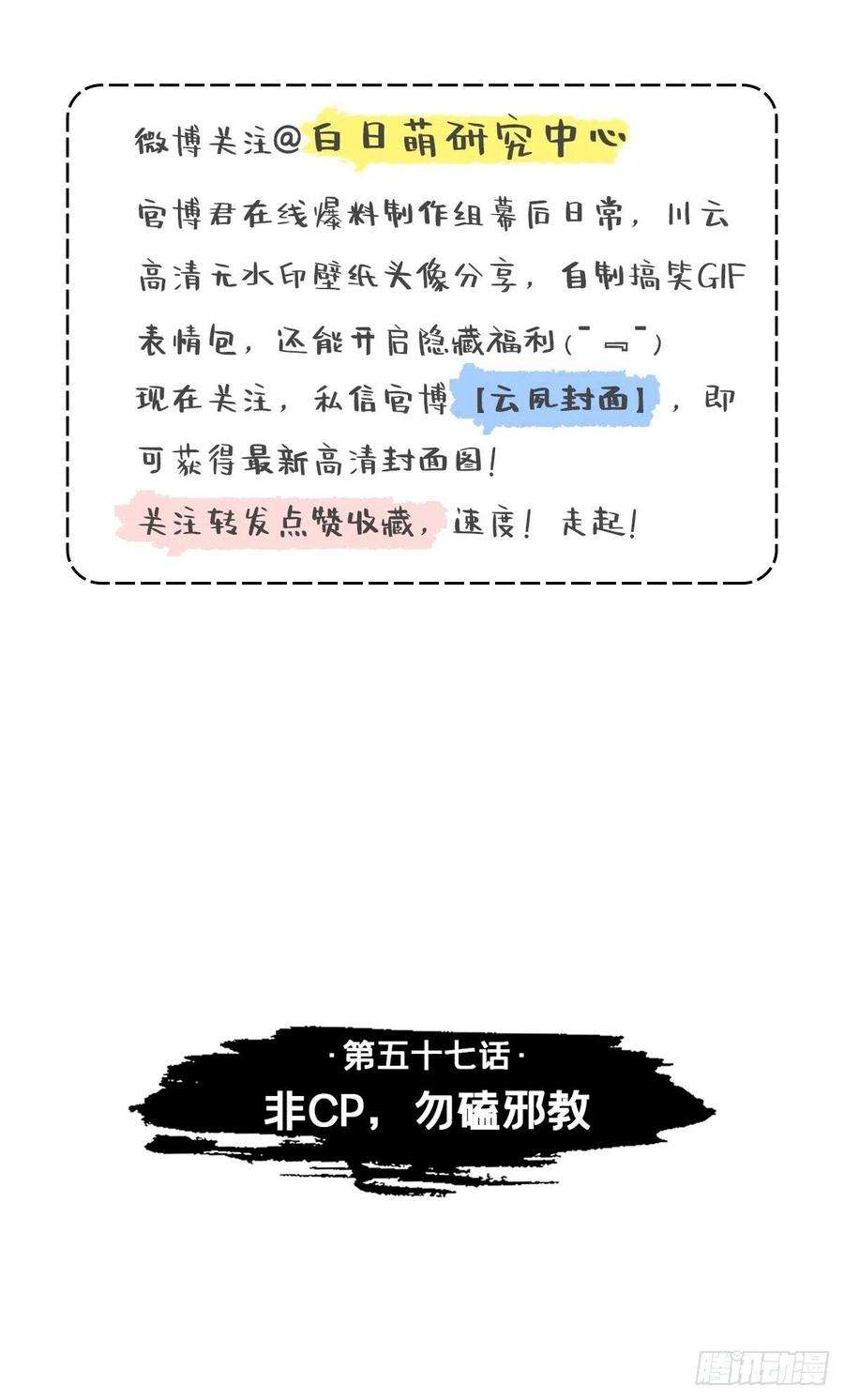 入幕之臣57话 非CP，勿磕邪教