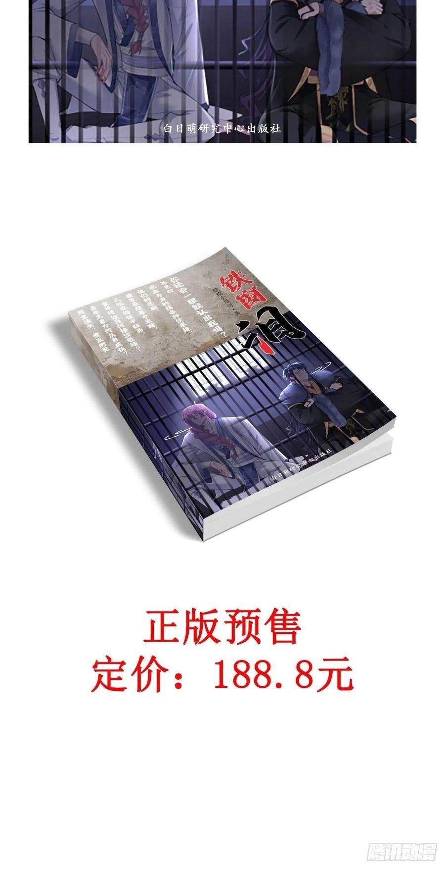 入幕之臣57话 非CP，勿磕邪教