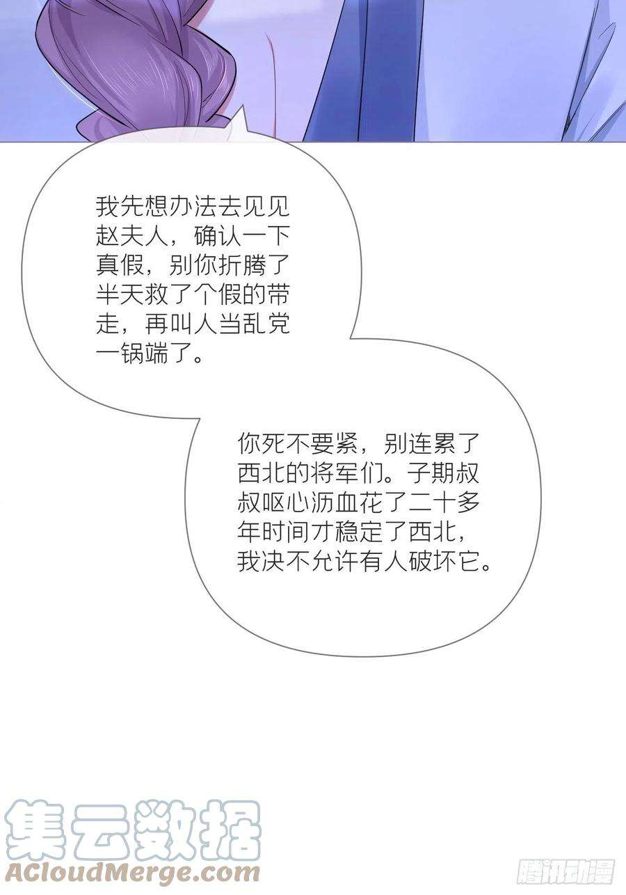 入幕之臣58话 假戏真做
