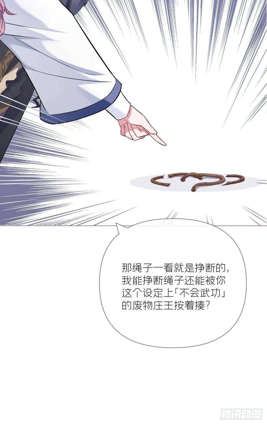 入幕之臣58话 假戏真做