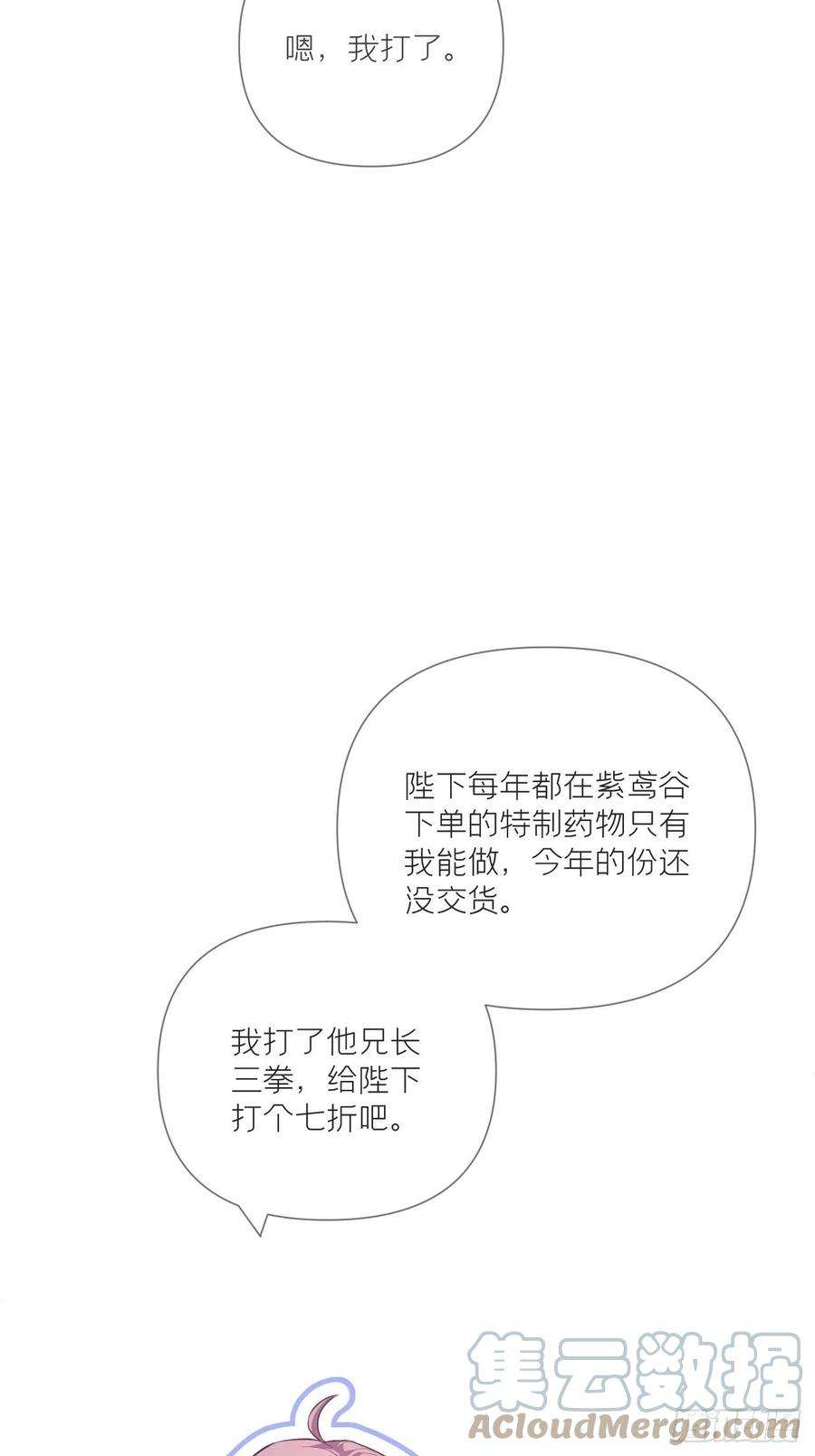 入幕之臣58话 假戏真做