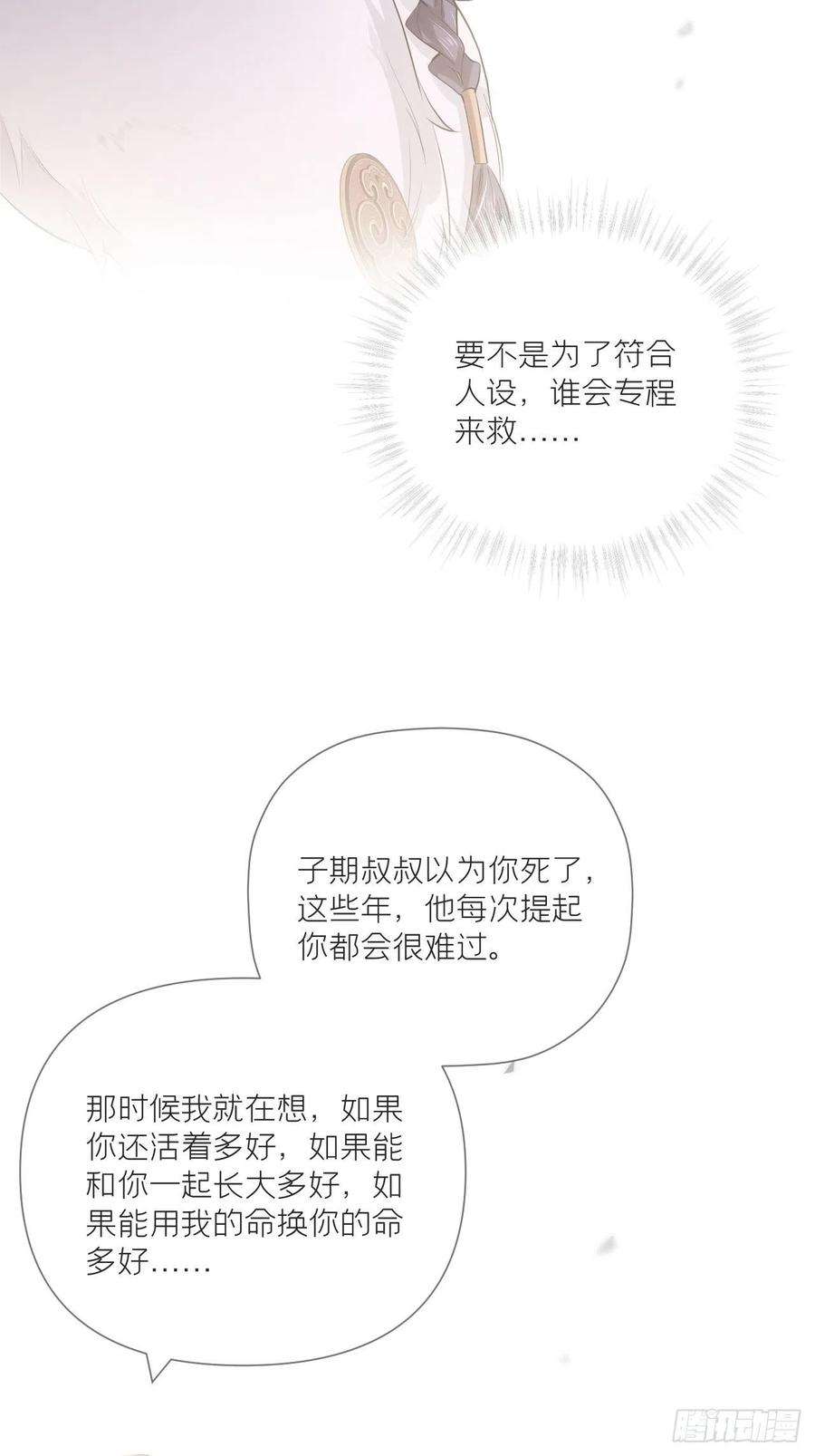 入幕之臣58话 假戏真做