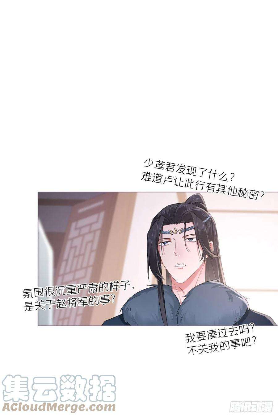 入幕之臣58话 假戏真做