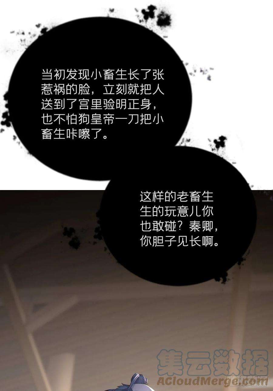 入幕之臣58话 假戏真做