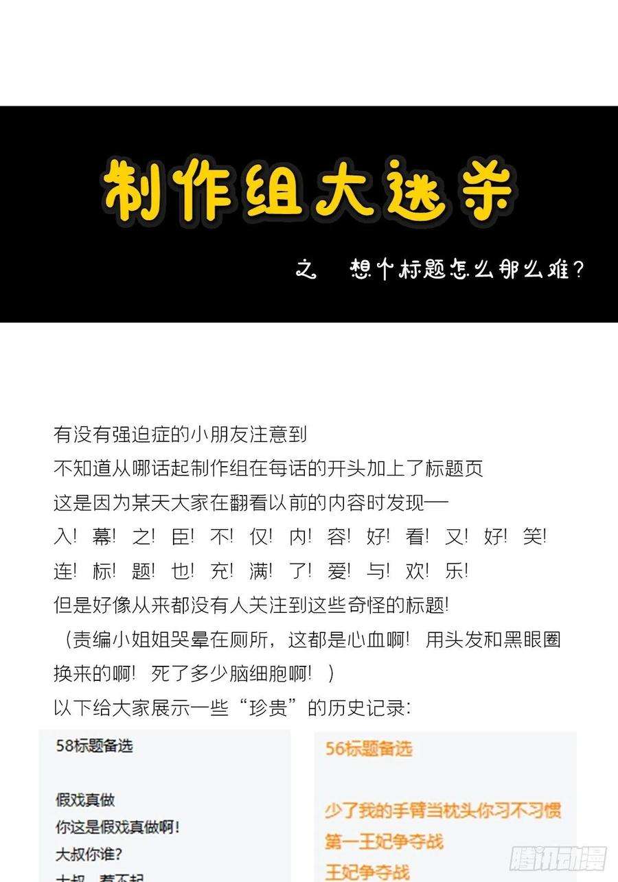 入幕之臣58话 假戏真做