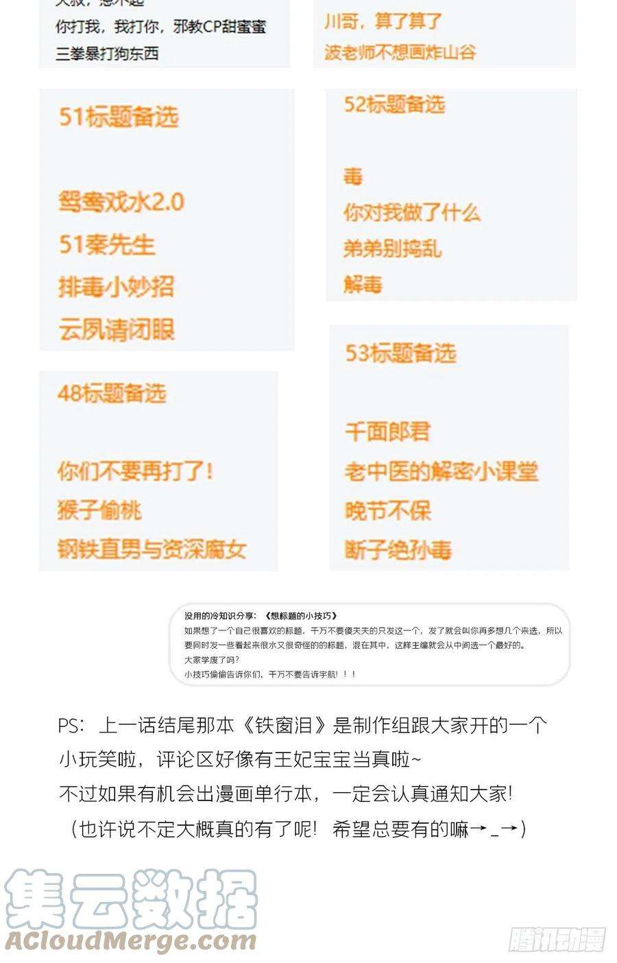 入幕之臣58话 假戏真做
