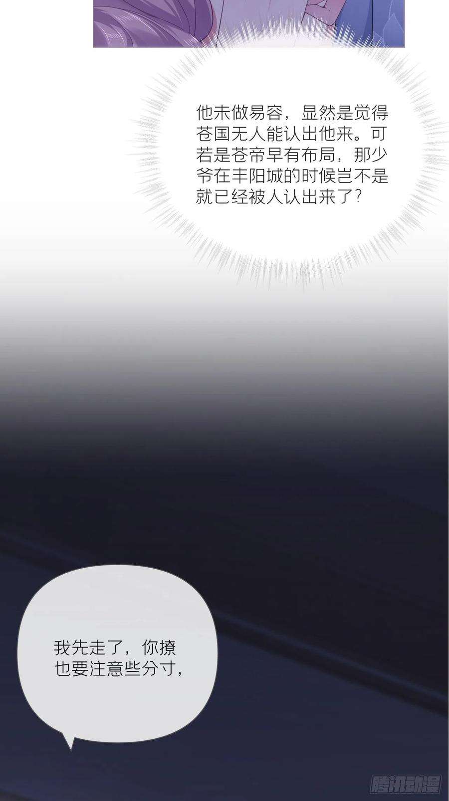 入幕之臣58话 假戏真做