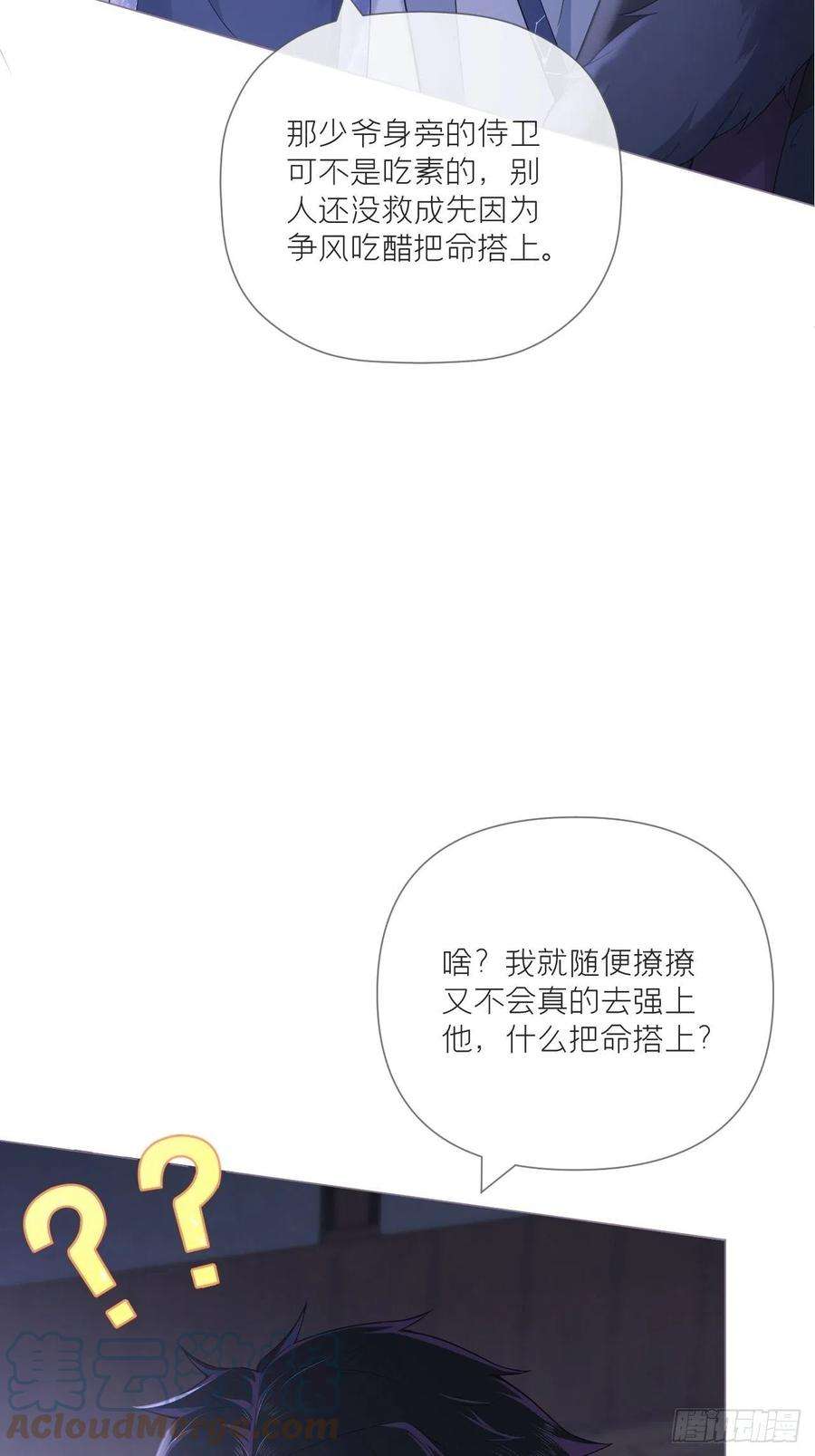 入幕之臣58话 假戏真做