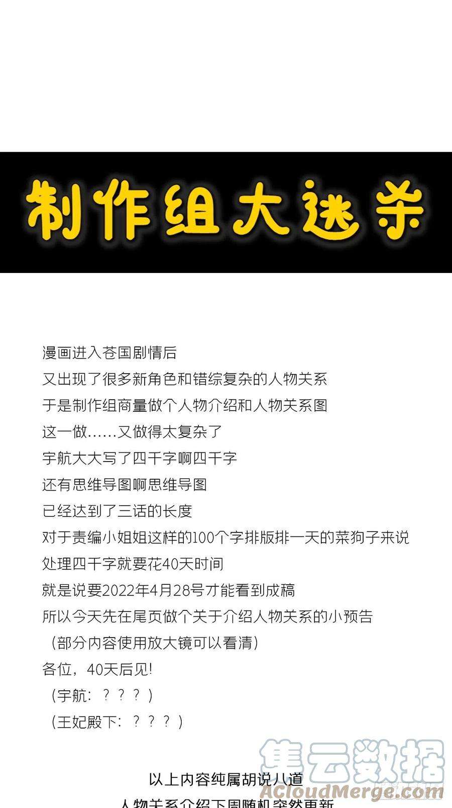 入幕之臣59话 剧情太严肃想不出标题