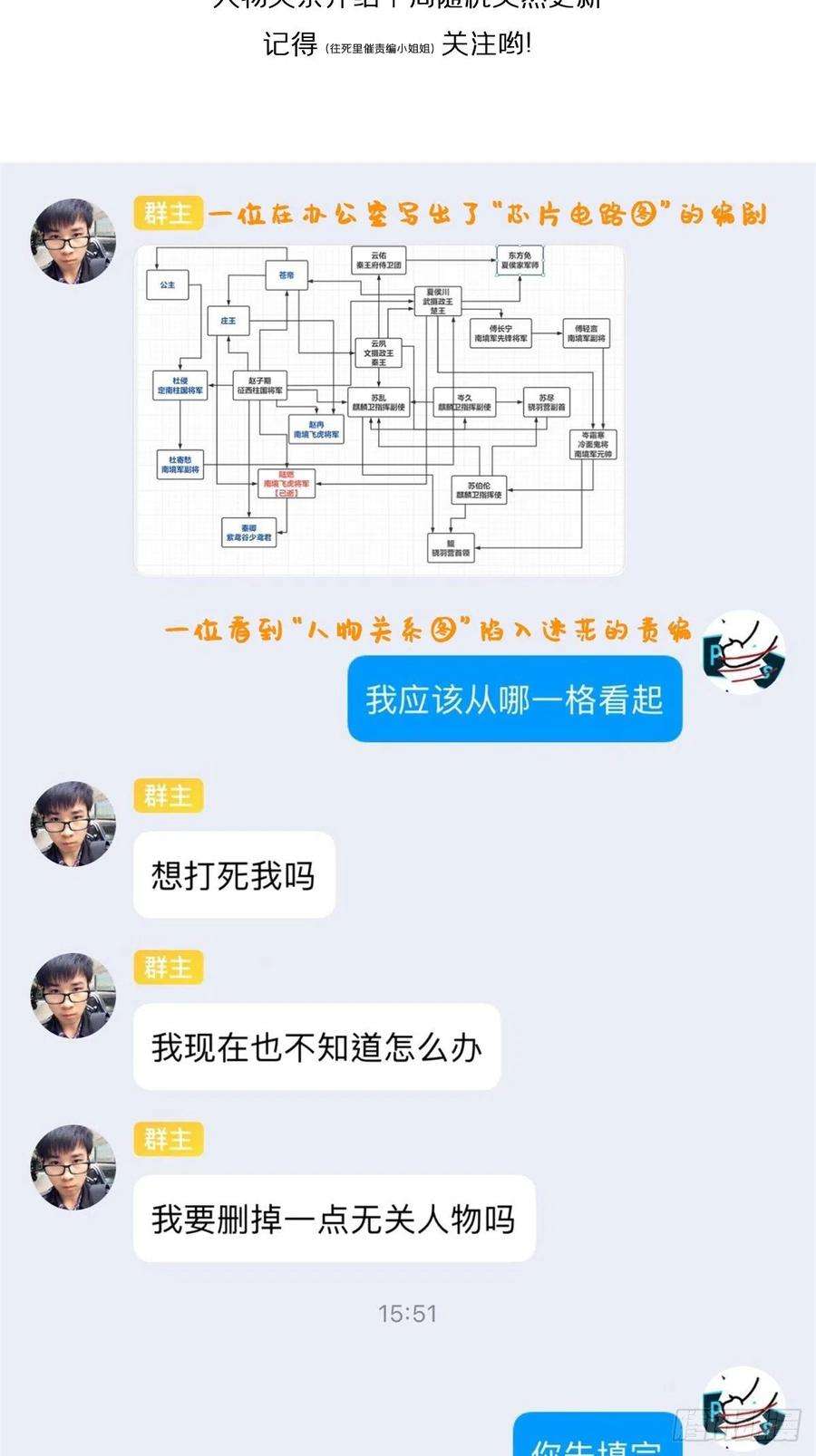 入幕之臣59话 剧情太严肃想不出标题