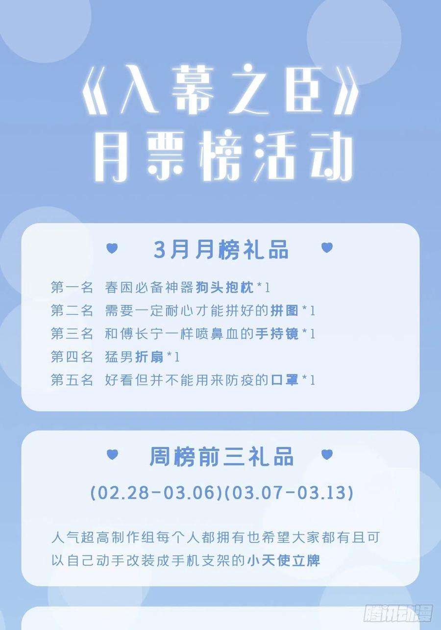 入幕之臣59话 剧情太严肃想不出标题