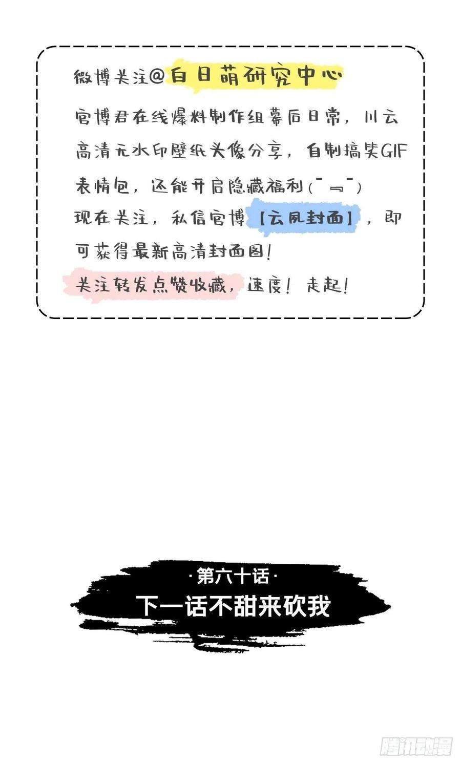 入幕之臣60话 下一话不甜来砍我