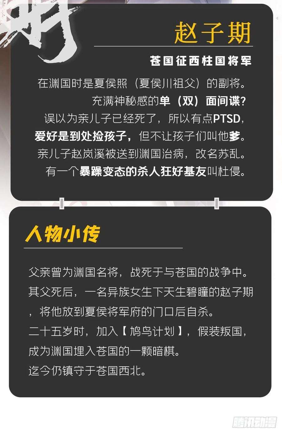 入幕之臣60话 下一话不甜来砍我