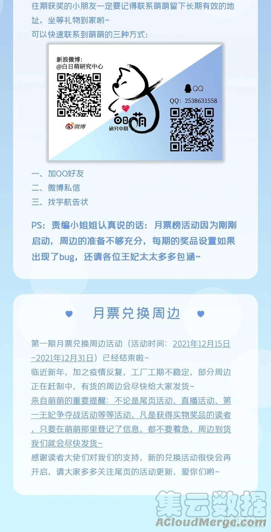 入幕之臣60话 下一话不甜来砍我