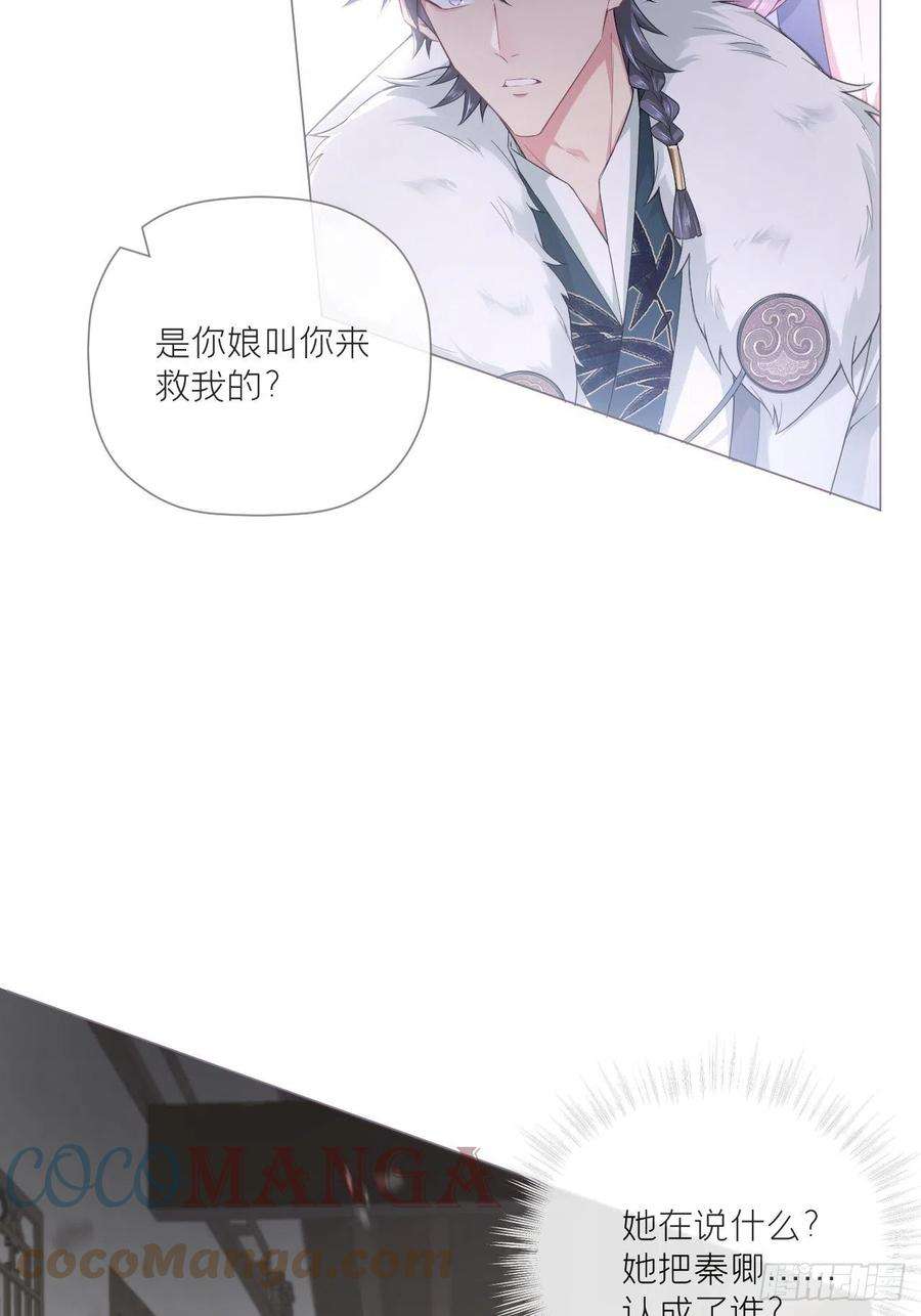 入幕之臣64话 人生无常，大肠包小肠