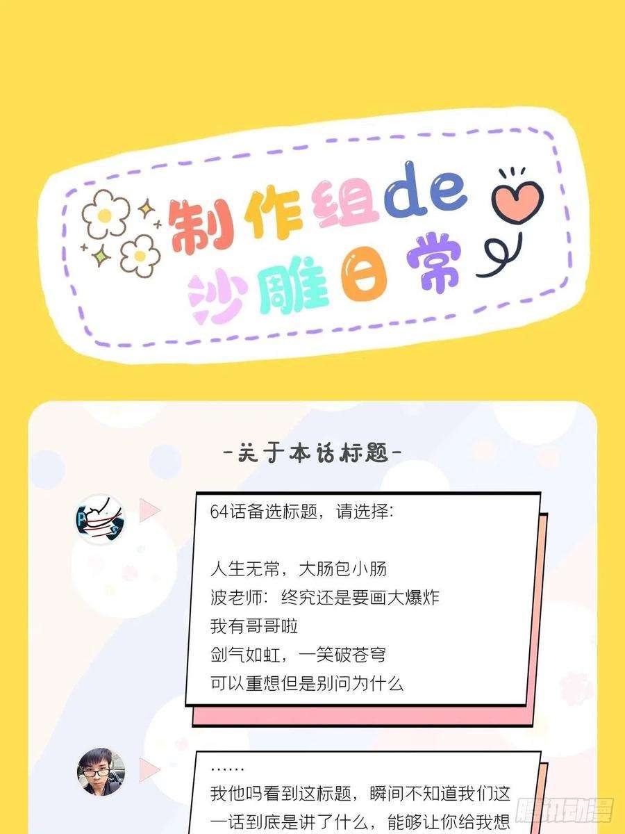 入幕之臣64话 人生无常，大肠包小肠