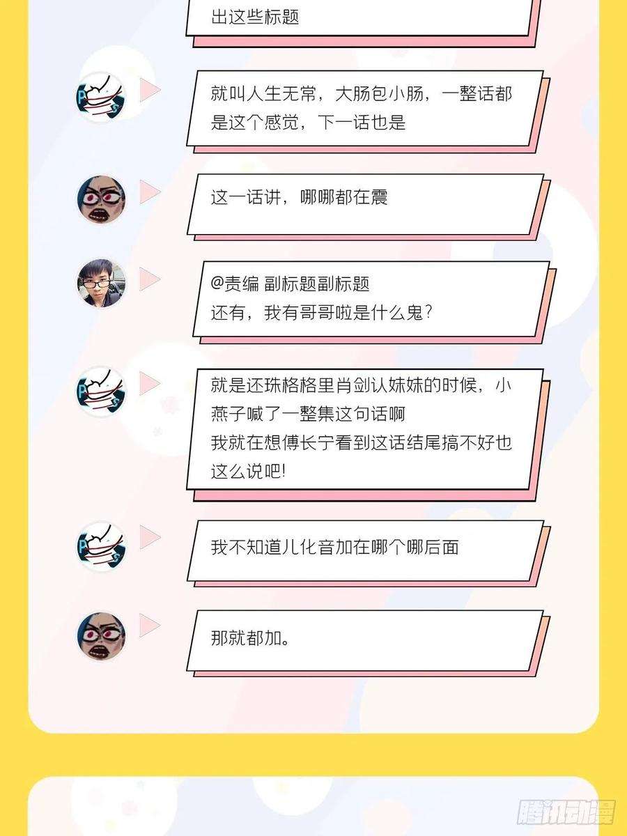 入幕之臣64话 人生无常，大肠包小肠