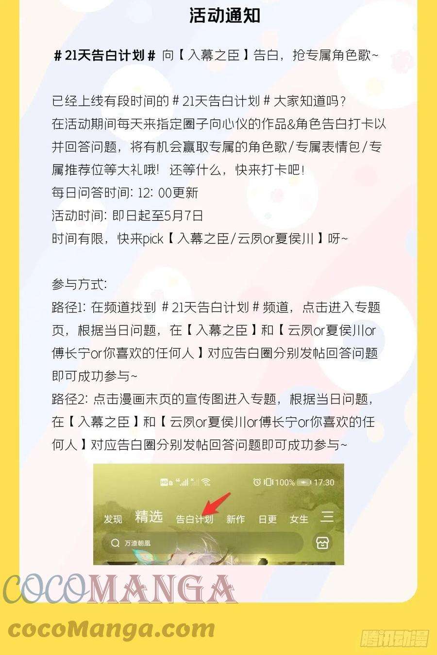 入幕之臣64话 人生无常，大肠包小肠