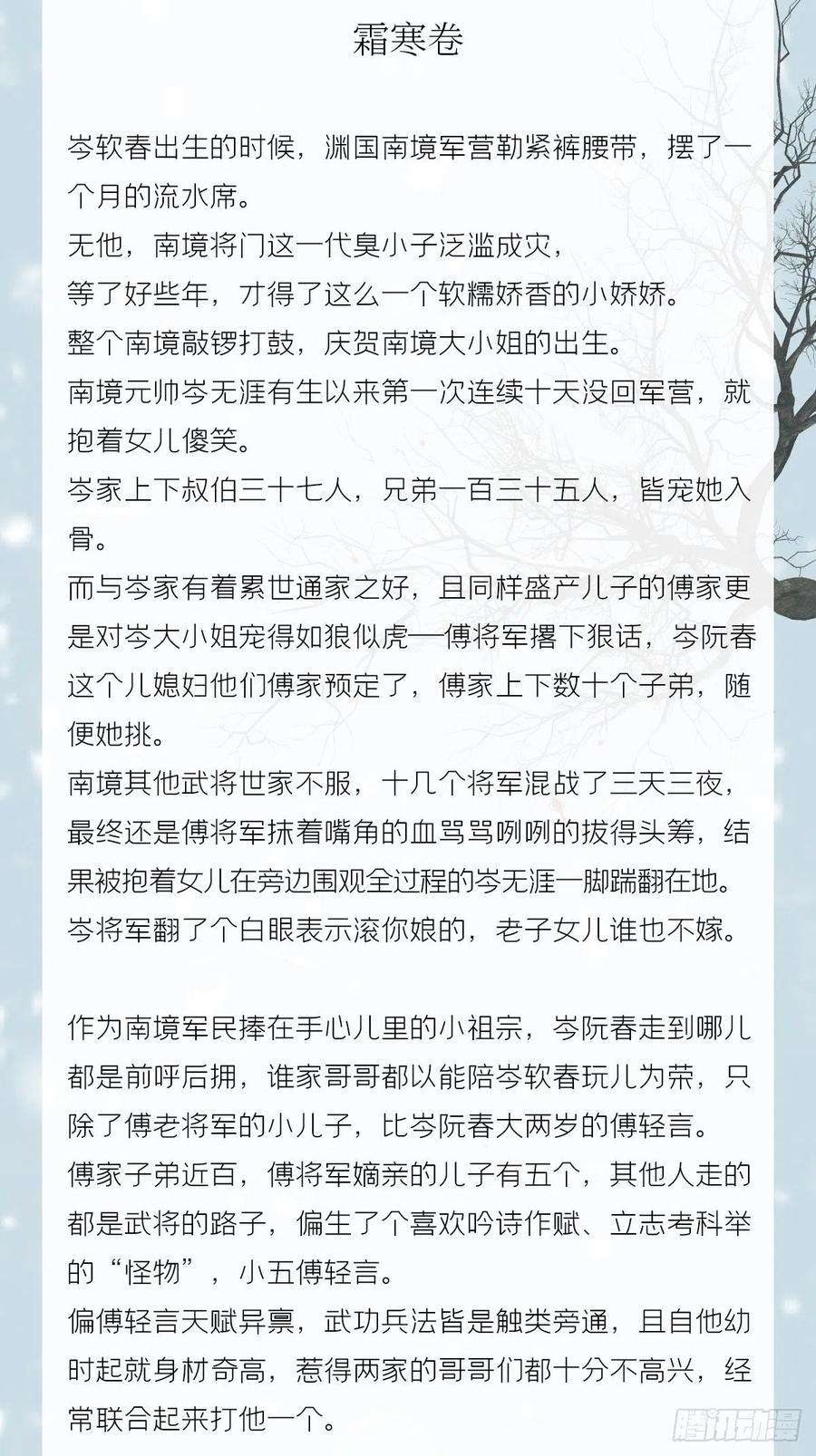 入幕之臣番外 一剑霜寒覆轻言