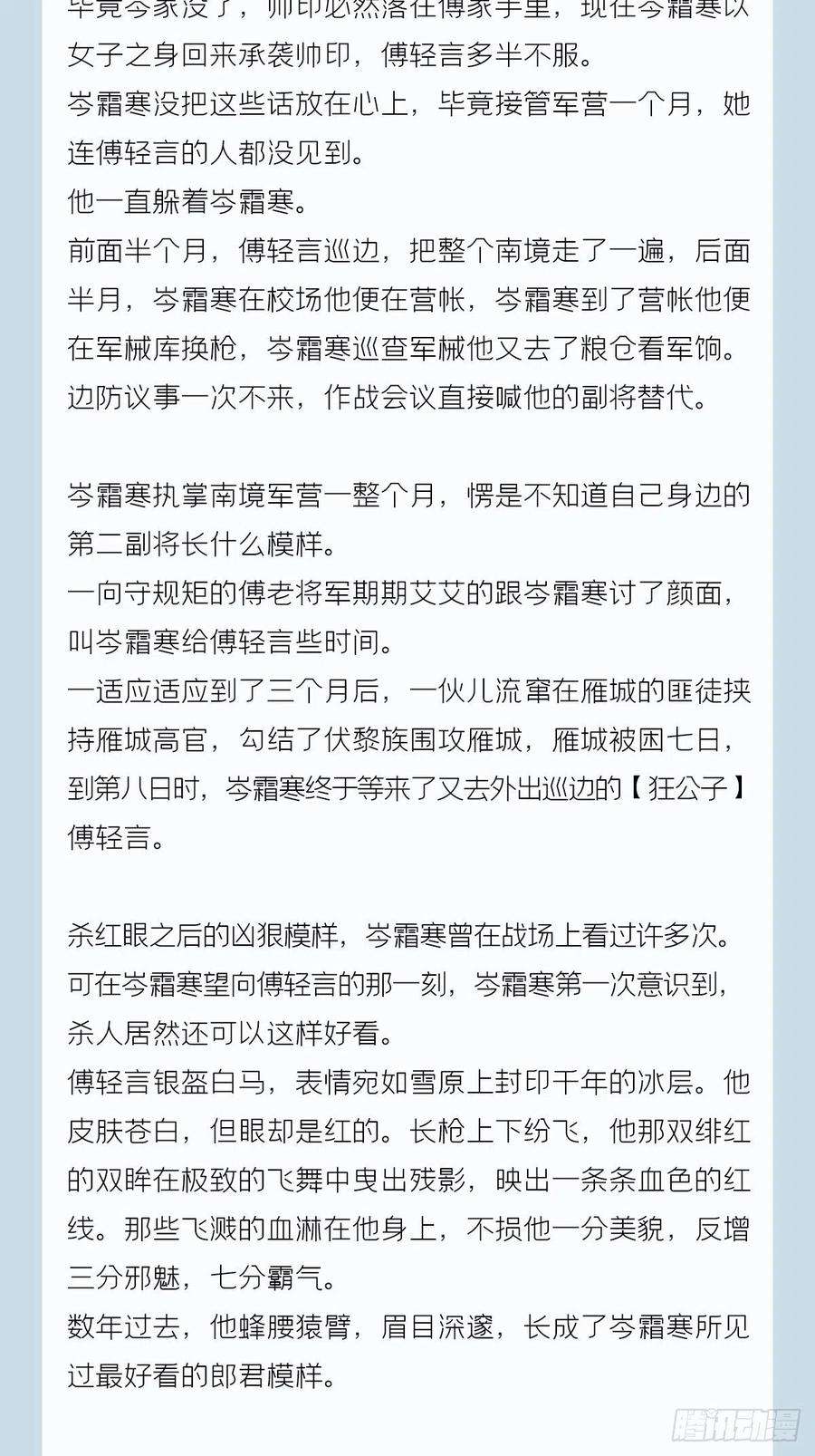入幕之臣番外 一剑霜寒覆轻言