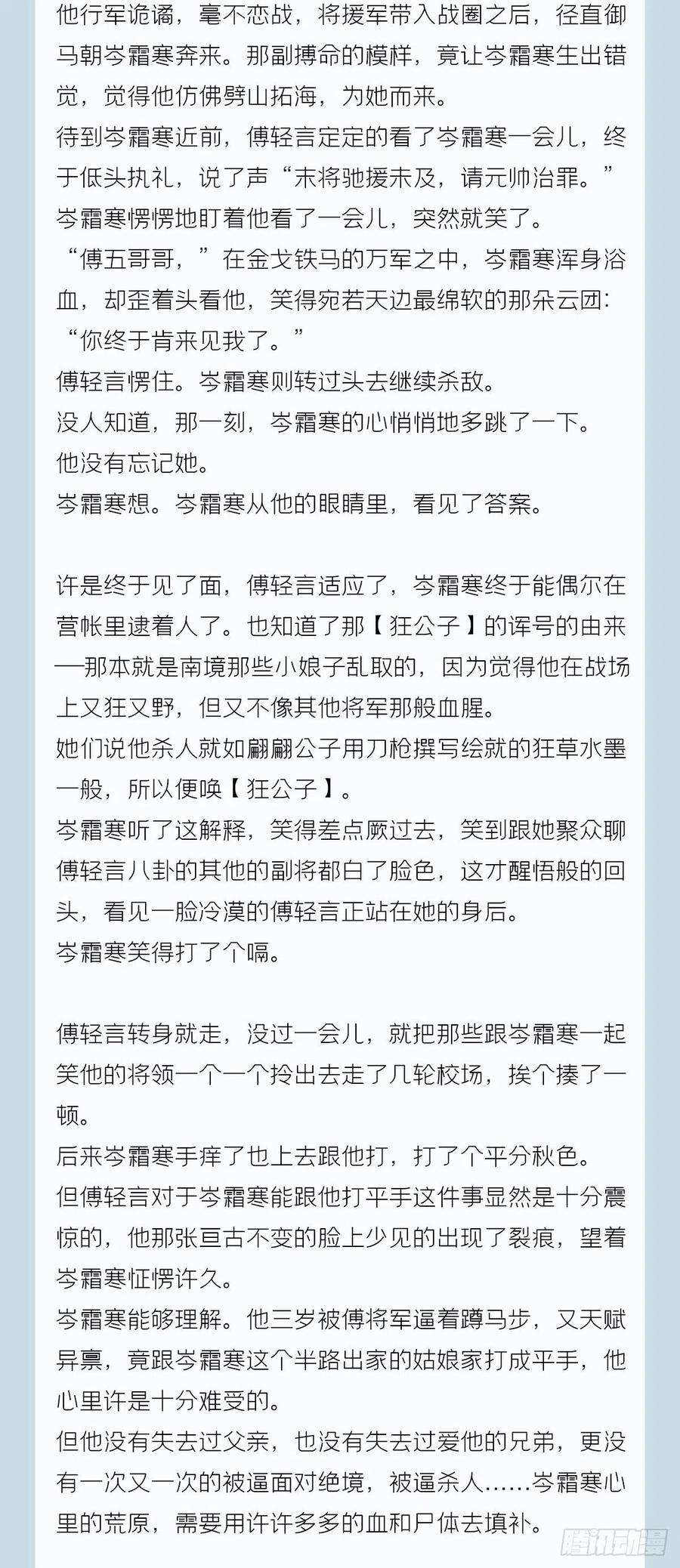 入幕之臣番外 一剑霜寒覆轻言